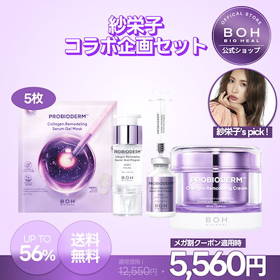 Qoo10] バイオヒールボ [紗栄子 x BIOHEAL BOH]