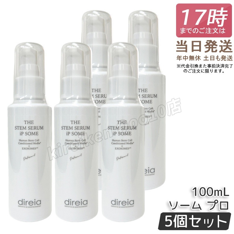 【5個セット】ディレイア ザ STMセラム iP ソーム プロ 100mL