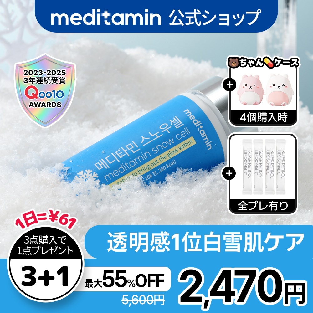 Qoo10] SLIMPLANET 【3個買うと＋1個】【スノーセル】 グル : 美容サポート