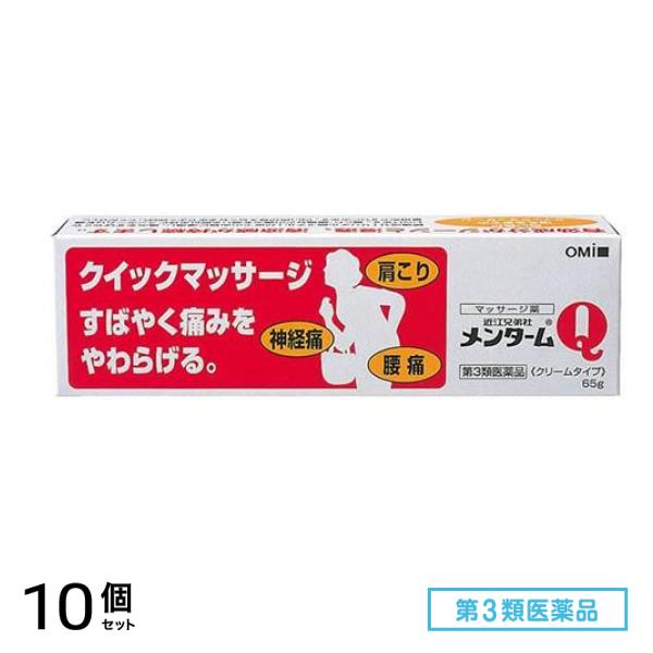 第３類医薬品 近江兄弟社メンタームQ軟膏 65g 10個セット