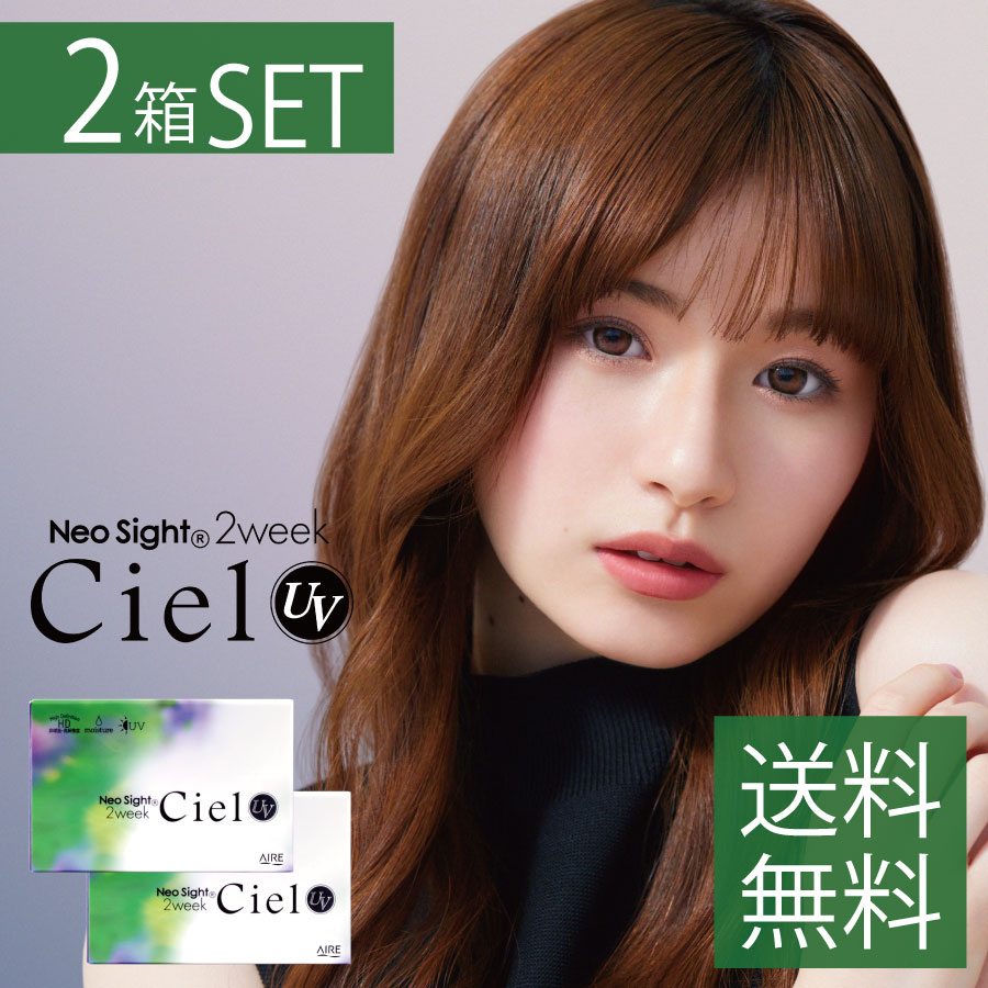 2ウィーク　ネオサイト 2week シエル　UV（6枚）　2箱　(2ウィーク)(カラコン)