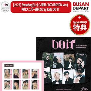 Stray Kids Album, MD