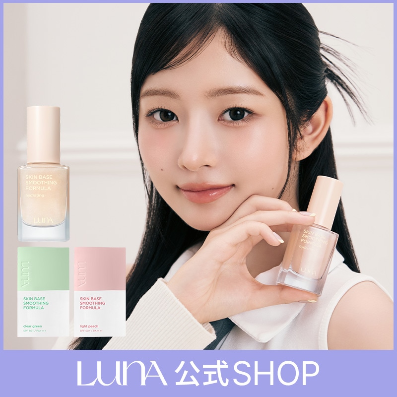Qoo10] ルナ 【LUNA公式】スキンベーススムージング : ベースメイク