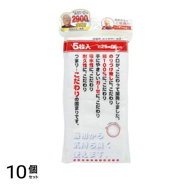 サンベルム 綿ガーゼふきん(布巾) 5枚入 (K06900) 10個セット