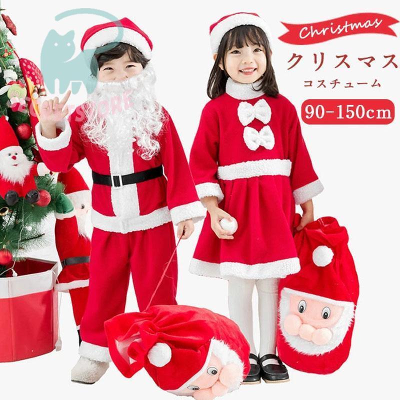 【 2025新作最安値に挑戦】 クリスマス コスプレ 子供 サンタコス サンタクロース サンタ コスプレ 衣装 サンタ帽子 コスチューム キッズ クリスマス コスチューム 衣装 女子 男子