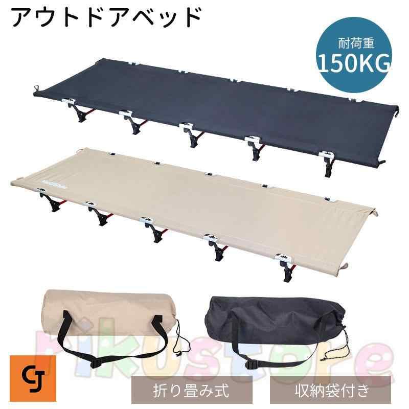 キャンプコット コット 折りたたみベッド アウトドア寝具 折畳ベット 折り畳みベッド コンパクト キャンピングベット 簡易ベッド 省スペース 190cm