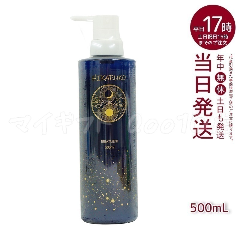 グラントイーワンズ リーフィー HIKARUKO ヒカルコ ヘアトリートメント 500ml ヘアケア ダメージケア ツヤ 髪 正規品