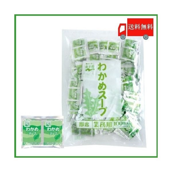 Qoo10] 永谷園 : わかめスープ 業務用 2.3g 100袋 : 食品