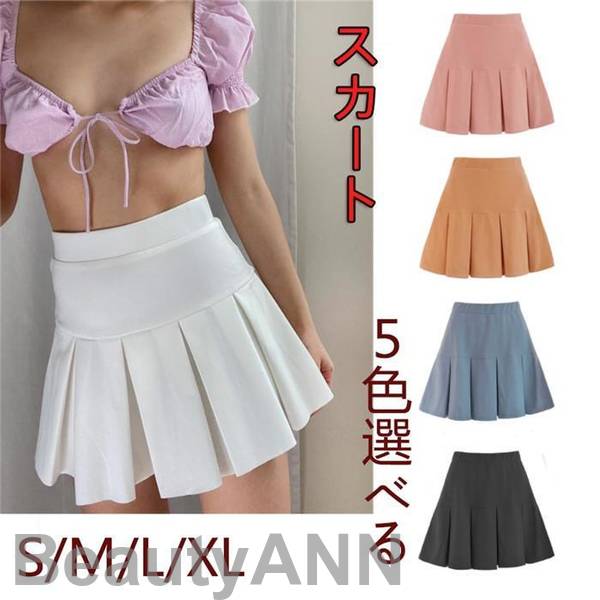 新生活 5色選べる スカートのみ フリルスカート 夏 女性用 ミニスカート ひざ上 プリーツスカート レディースボトムス ショート丈 ハイウエスト 無地 大きいサイズ プレゼント ギフト