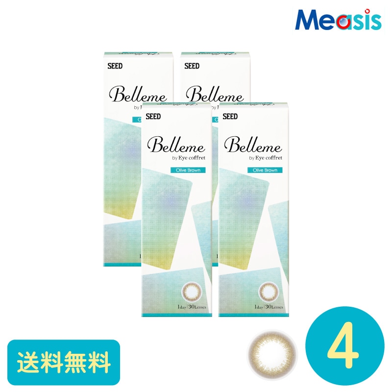 ベルミー オリーブブラウン 30枚 4箱 シード カラーサークルレンズ