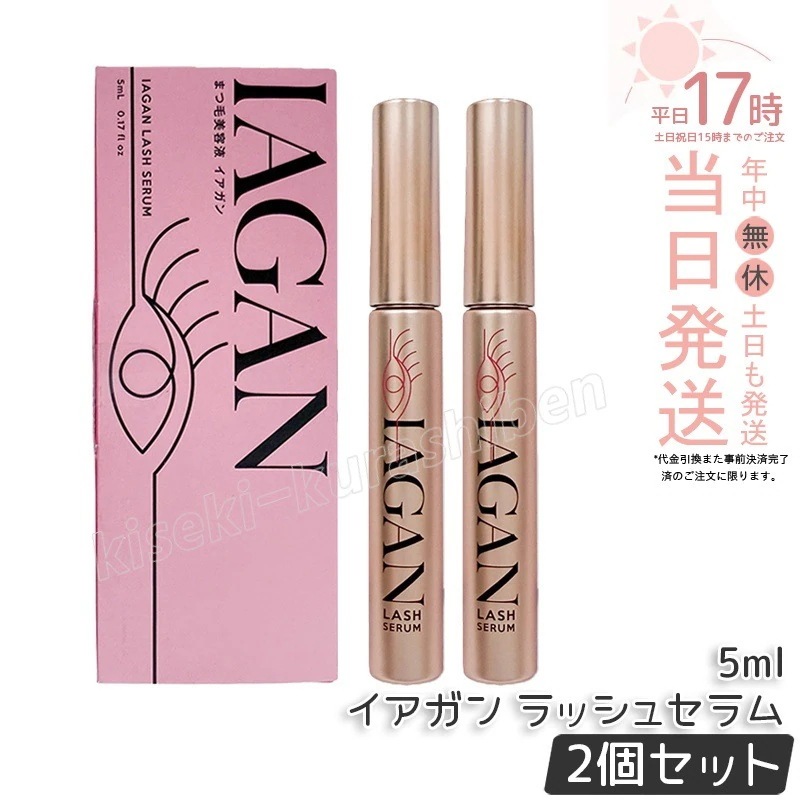 【2個セット】PARICO IAGAN イアガン ラッシュセラム まつ毛美容液 5ml パリコ まつ毛パーマ アイクリーム パリジェンヌラッシュセラム アイラッシュセラム 2way 睫毛美容液 まつ毛