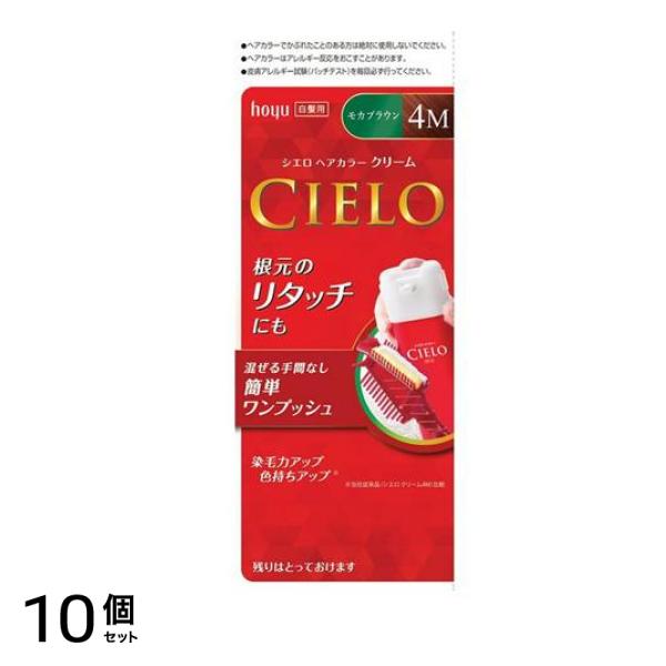 CIELO() ヘアカラーEXクリーム 4M モカブラウン [1剤40g+2剤40g] 1個 10個セット