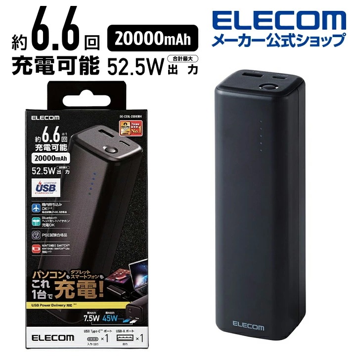 モバイルバッテリー 20000mAh Type-C1ポート USBA1ポート 高速充電 ブラック DE-C33L-20000BK