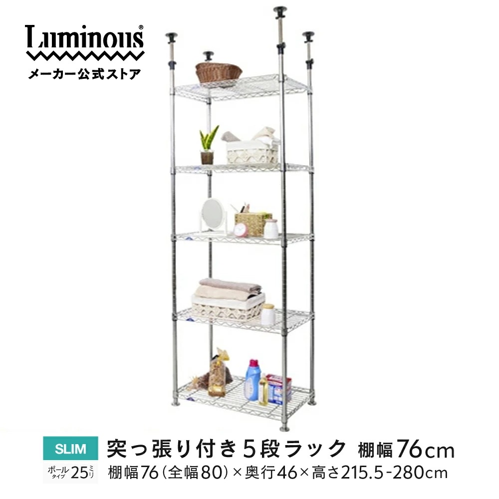 ラック つっぱり棚 スチールラック 幅75 奥行50 5段 ポール径25mm 突っ張り 収納 棚 収納棚 転倒防止 地震対策 おしゃれ スリム メタル キッチン収納 ランドリー リビング 本棚 耐荷重 13,028円