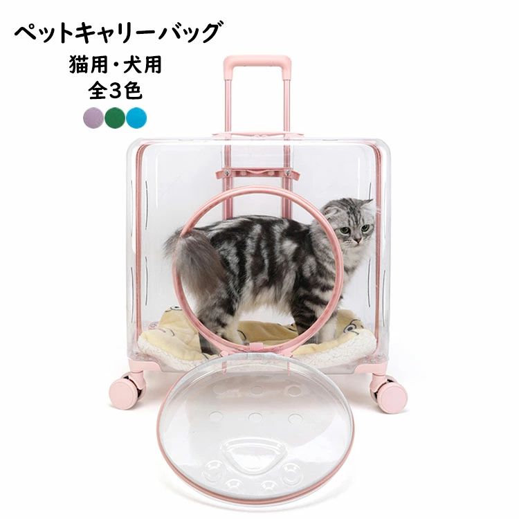 【毎日厳選 】 ペットキャリーバッグ ペットキャリーカート トランク 犬キャリーバッグ 猫キャリーバッグ 猫用 犬用 ペット用 可愛い INS 人気商品 ペットバッグ 大容量 大きいサイズ 透明 ペッ