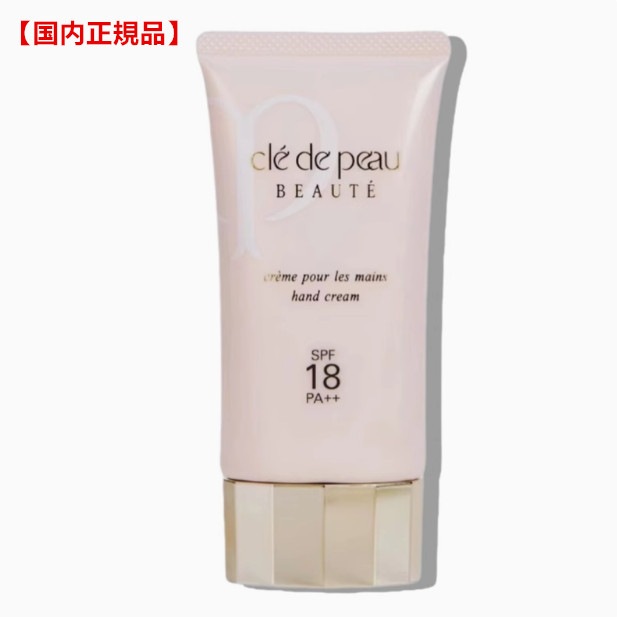 【 国内正規品】資生堂 クレドポーボーテ クレームプールレマン 75g ハンドクリーム