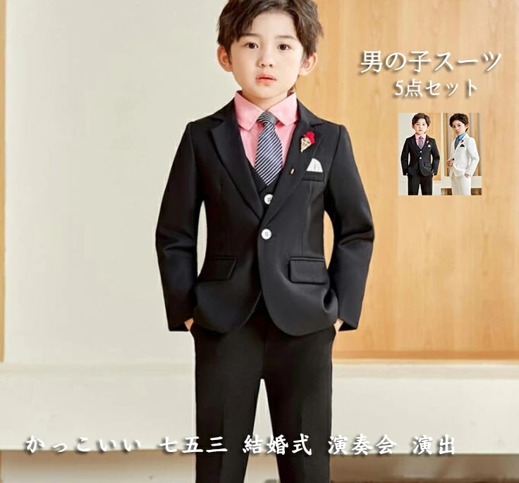 キッズスーツ 子供服 かっこいい 男の子 スーツセット ５点セット 紳士服 舞台演出 演奏会 音楽会 ピアノ ジャケット+パンツ+シャツ+ベスト+ネクタイ 2色 子供スーツ 一つボタン 四季通用 お祝