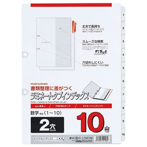 (まとめ) マルマン 2穴 文字入り ラミネートタブインデックス A4タテ 数字(110) 10山+扉紙 LT4210S 1組 (×20セット)