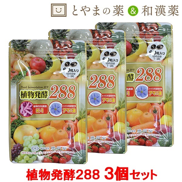 54%OFF!】 植物発酵288 sushitai.com.mx