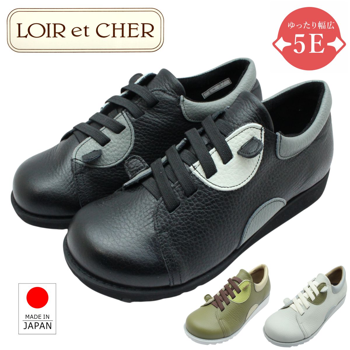 ロワールエシェール レディース レザー コンフォートシューズ I-37 幅広5E 軽量 本革 日本製 ゴム紐 婦人靴 カジュアル ウォーキング LOIR et CHER 11,884円