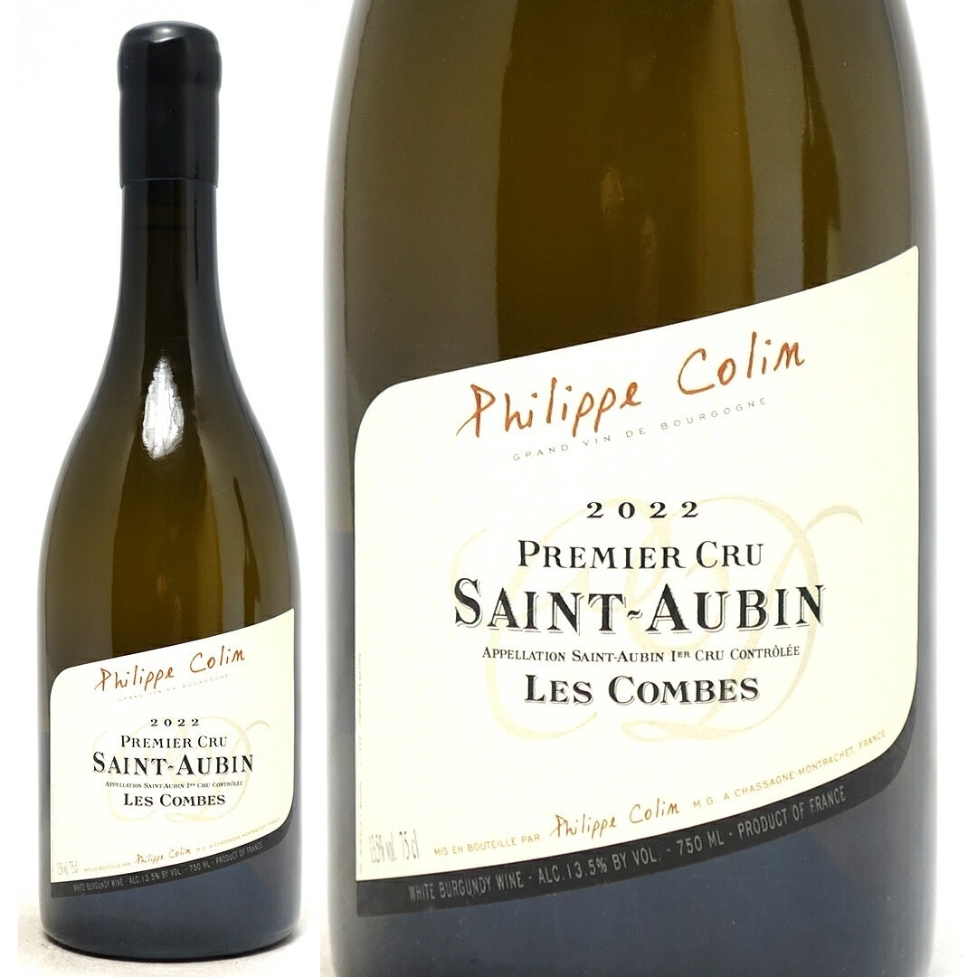 2022 サン トーバン プルミエ クリュ レ コンブ ブラン 750ml フィリップ コラン ブルゴーニュ フランス 白ワイン コク辛口 ワイン ^B0CPMB22^