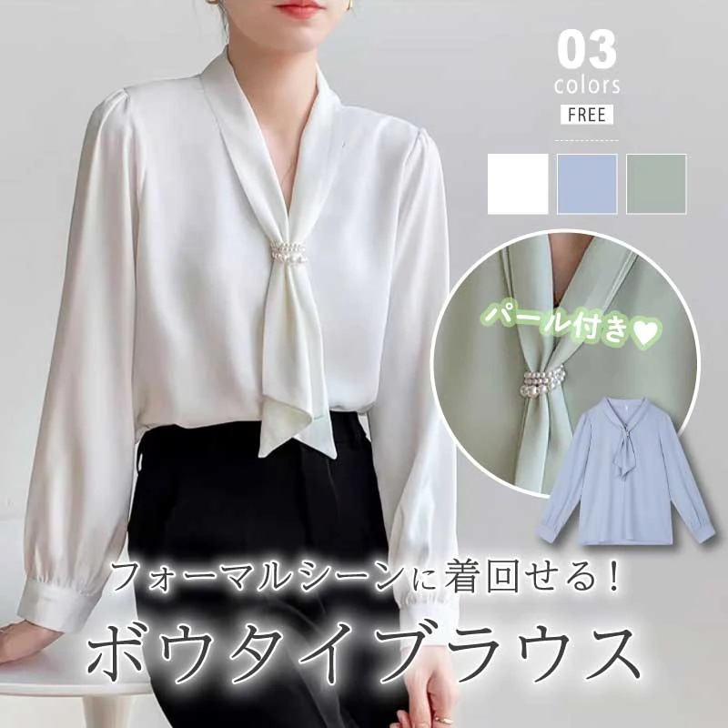 パール付き ボウタイブラウス とろみブラウス さらてろ 白 青 緑レディースファッション トップス30%までに制限