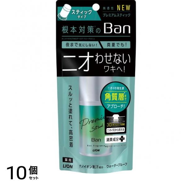 Ban(バン) 汗ブロックスティック プレミアム 無香性 20g 10個セット