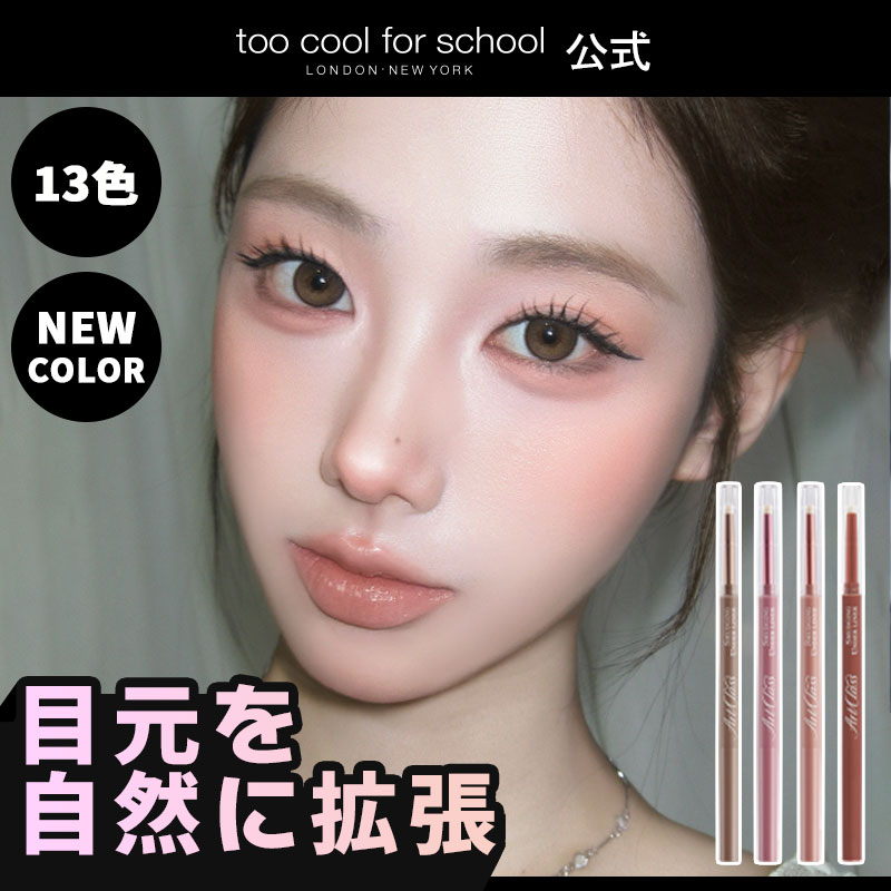 Qoo10] トゥークールフォースクール 【公式/新色_3Color】アートクラス