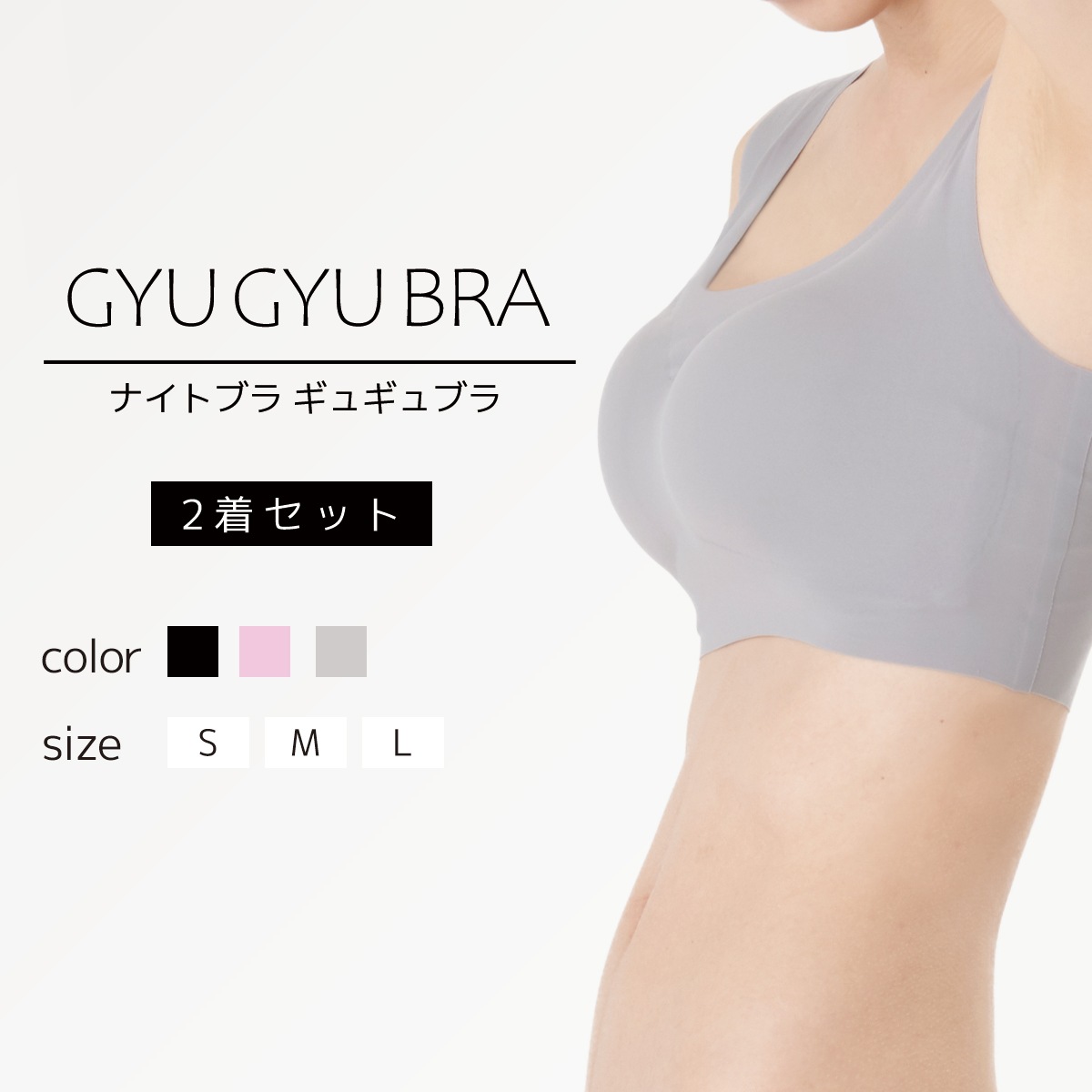 公式　ギュギュブラ　【2セット】ナイトブラ　シームレス　シームレスショーツ付き　上下セット　手サポート　補正　パット付き　着心地良好 5,483円