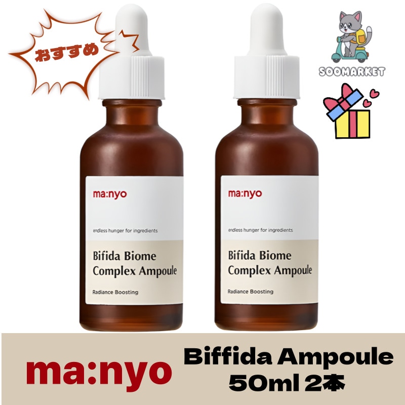 [大容量]ビフィダバイオームコンプレックスアンプル 50ml × 2本