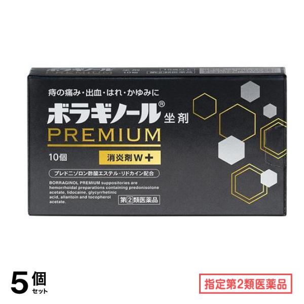 指定第２類医薬品 プレミアム坐剤 10個入 5個セット