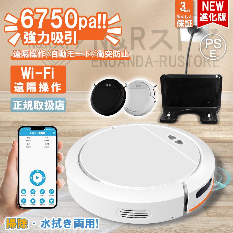 ロボット掃除機 水拭き 強力吸引 超薄型 安い 小型 両用 省エネ 6750Pa強力吸引力 衝突防止Wi-fi 自動充電機能 お掃除ロボット シンプル操作