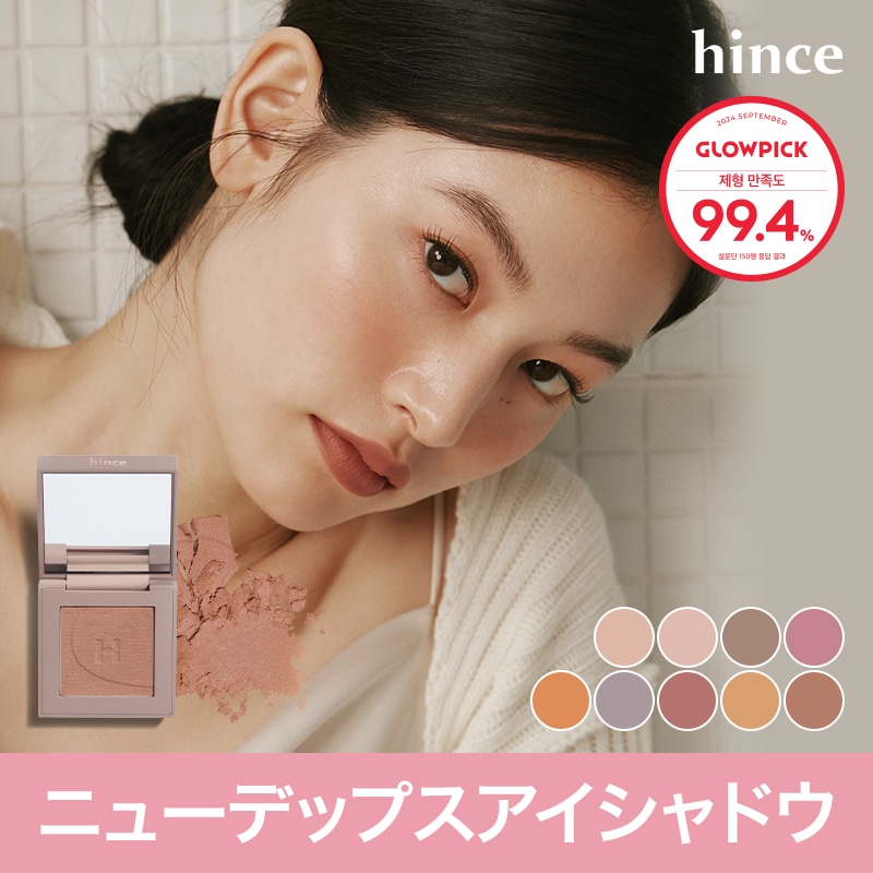Qoo10] hince ニューデップスアイシャドウ/韓国コスメ/ : ポイントメイク