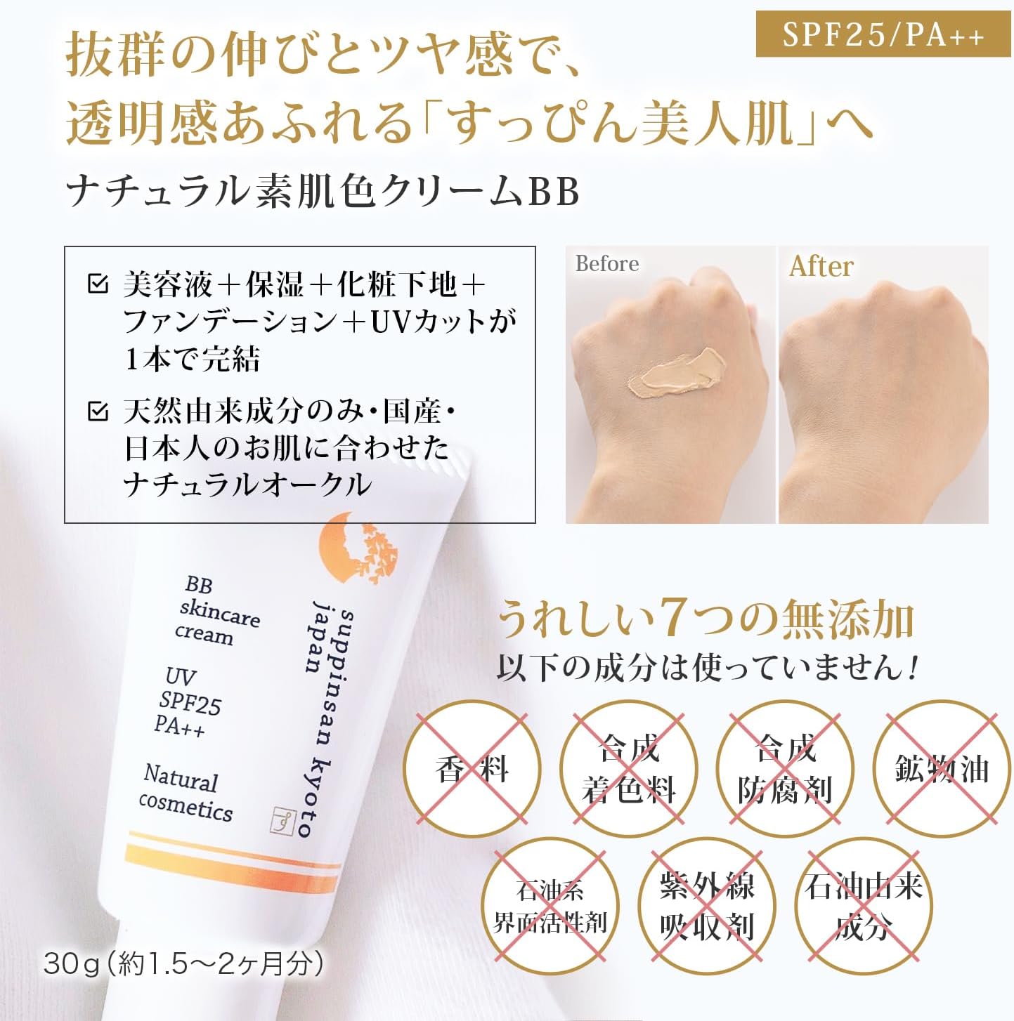 京のすっぴんさんNew!ナチュラル素肌色クリームBB 5,960円