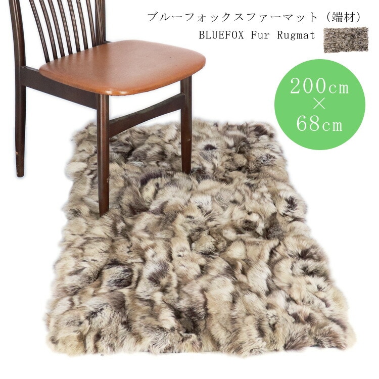 ブルーフォックス ファー大判 プレート マット シート ベージュミックス パッチワーク ラグマット インテリア モザイク 高品質 毛皮 ハンドメイド クラフト 端材 素材 フォックスファー レディース