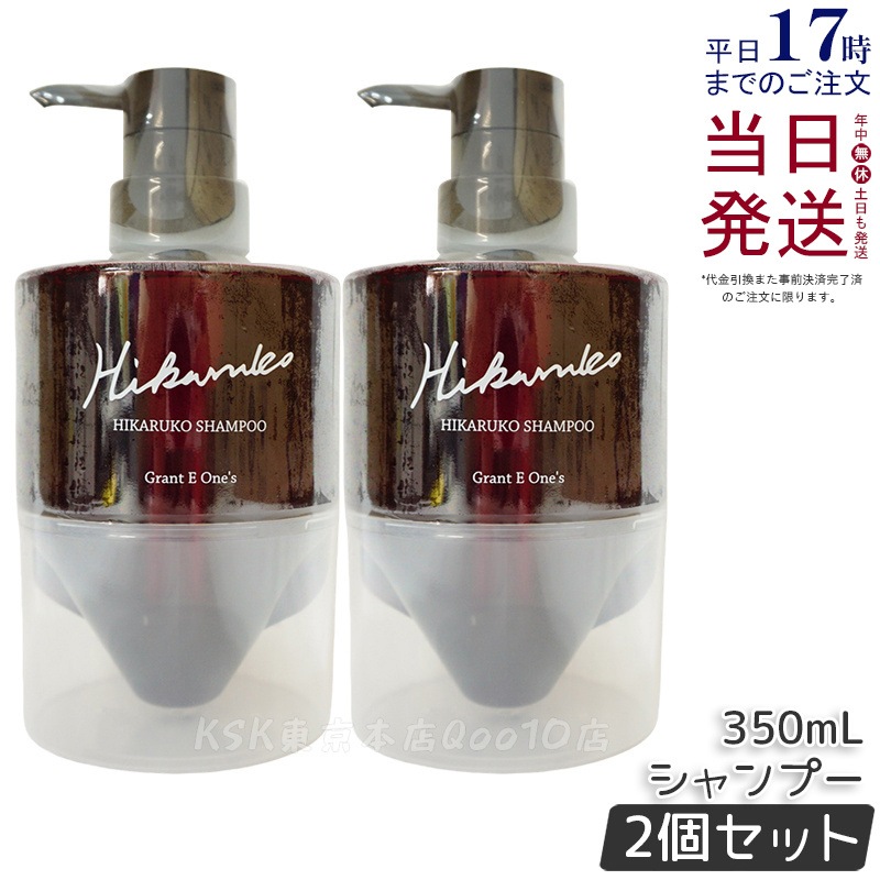 【2個セット】【リニューアル】 グラントイーワンズ HIKARUKO ヒカルコ ヘアシャンプー 350ml ダメージケア