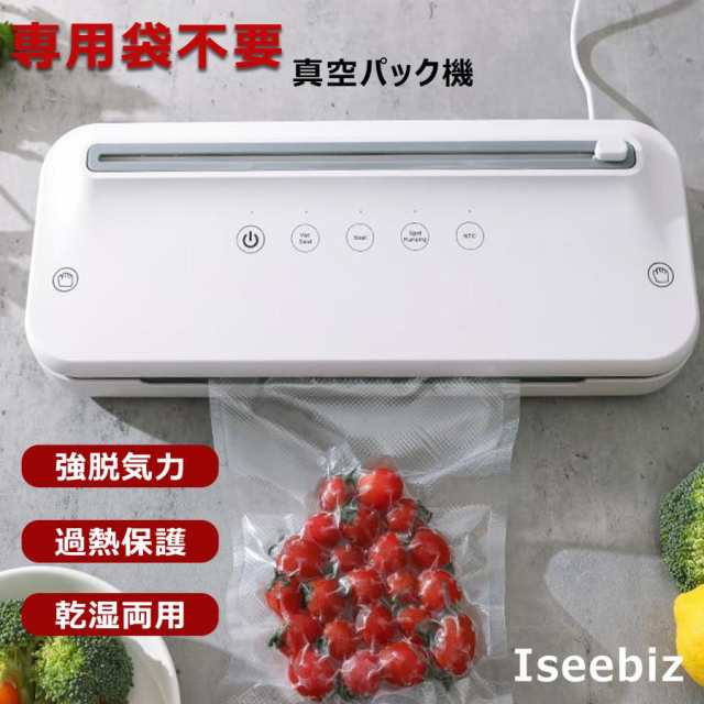 【メガ割!限定】真空パック機 真空パック 汁物対応 専用袋不要 吸引力-70Kpa シーラー 真空 自動 真空パックん 乾湿両用 フードシーラー 家庭用 真空パック器 外付け脱気その他