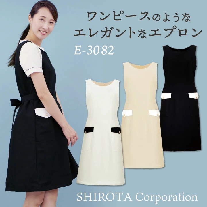シロタコーポレーション エプロン ライトベージュ ブラック ホワイト 透け防止 なめらかストレッチ エステ ネイル 美容部員 サロンスタッフ 歯科衛生士 /sc-e3082