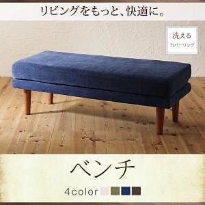こたつもソファも高さ調節 リビングダイニングシリーズ [ルポール] ベンチ単品 ネイビー