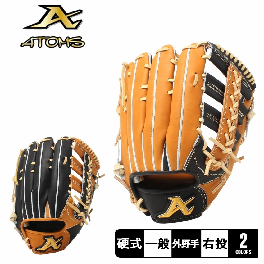 アトムズ 別注 硬式グラブ 外野手用 AGL-702w19 大人 一般 野球 ベースボール グラブ グローブ 硬式 外野手 一般 大人 野球用品 スポーツ 部活 運動 人気 かっこいい 本革 天然皮革