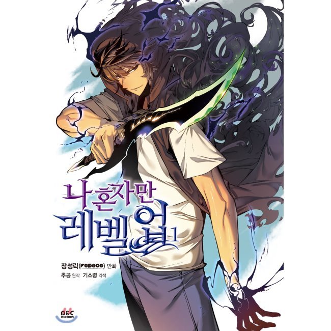 Qoo10] 俺だけレベルアップな件1 韓国語版 韓国 : 本