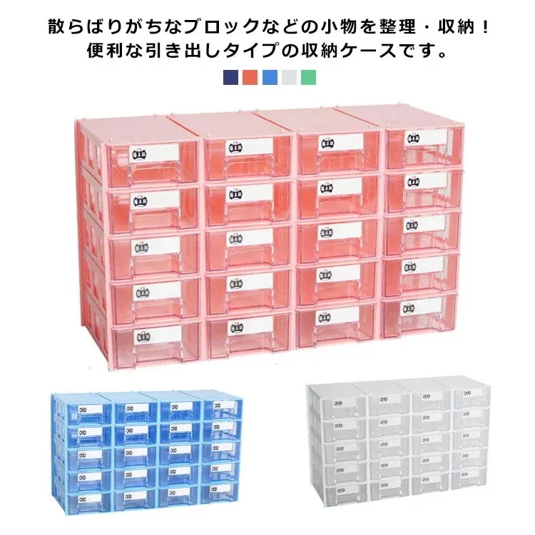 メガ割 利用可能なポイント 収納ケース ブロック おもちゃ収納 アクセサリー 片付け プラスチック 収納 浅型 収納 クローゼット 卓上収納 整理整頓 デスク周り ブロック ビーズ パーツケース 引き