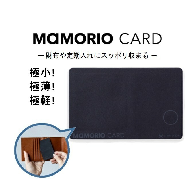 MAMORIO 紛失防止 タグ 探し物 スマート トラッカー 正規品 マモリオ カード お財布 カードケース ワイヤレス 充電 【メール便】 : MAMD-001-BK-QC 充電器付き