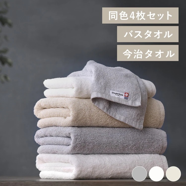 ボリュームタッチバスタオル4枚セット BT-V4 新生活
