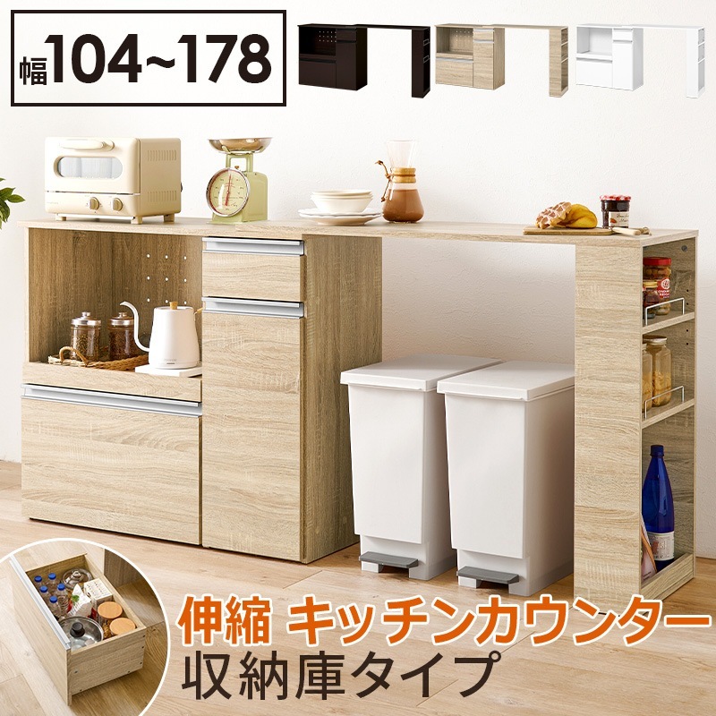 伸縮 キッチンカウンター 大容量収納庫タイプ 食器棚 レンジ台 食器 調理器具 キッチン家電 収納 キャビネット 2口コンセント付 オープンラック キッチンラック 食器や調理家電 食品ストックまでまと