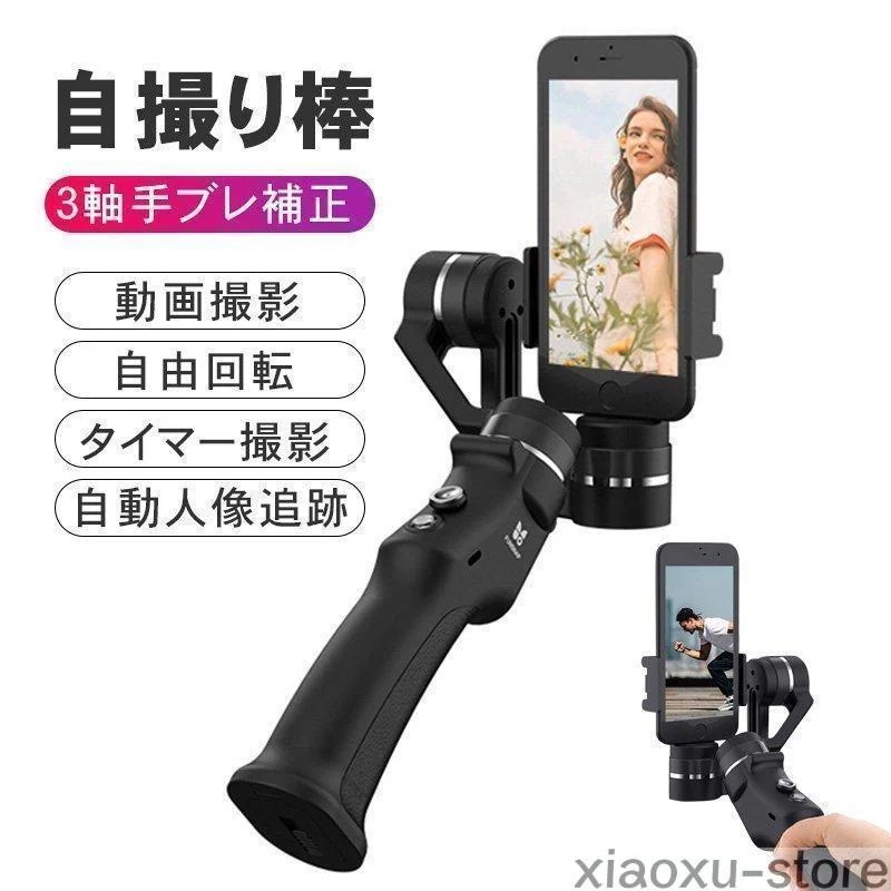 ジンバル スマートフォン用折りたたみ式 手ぶれを防ぐ セルカ棒 自撮り棒 優れた携帯性 動画撮影 Vlog 新商品 長時間連続撮影 iOS Android通用
