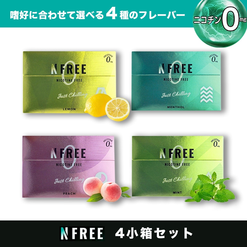 Qoo10] NFREE : たばこスティック ニコチンゼロ タールゼ : 電子タバコ・加熱式タバコ