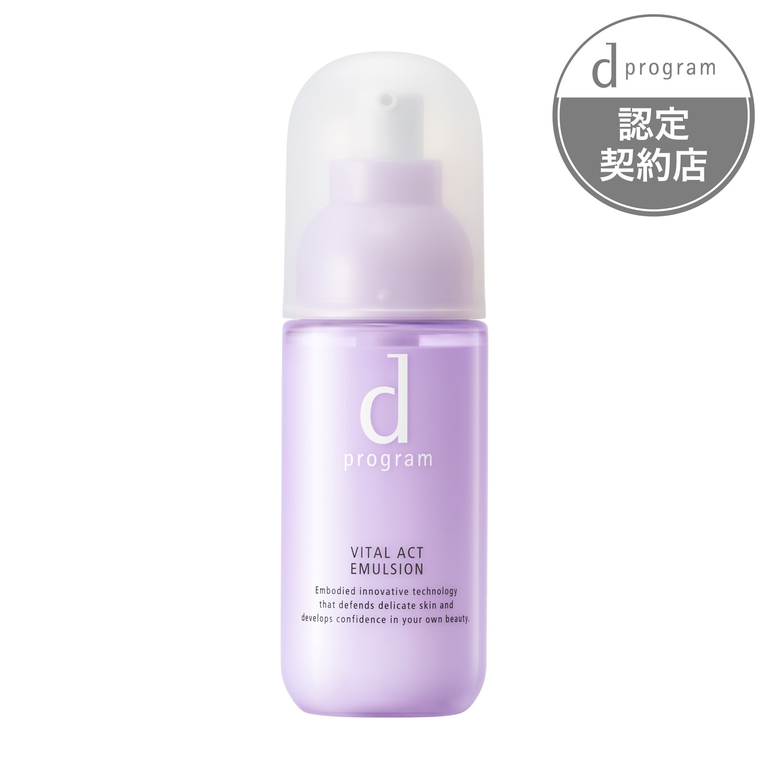 送料無料 資生堂 dプログラム バイタルアクト エマルジョン MB 100ml 医薬部外品