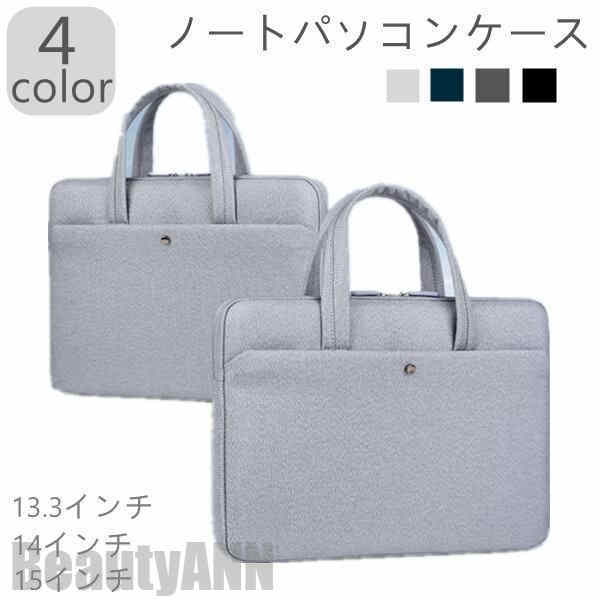 新生活 パソコンケース ノートパソコンケース 13.3インチ 14インチ 15インチ mac専用 macbook専用 収納PC ノートパソコン PCケース おすすめ 贈り物 お祝い おしゃれ 友達 男 5,349円