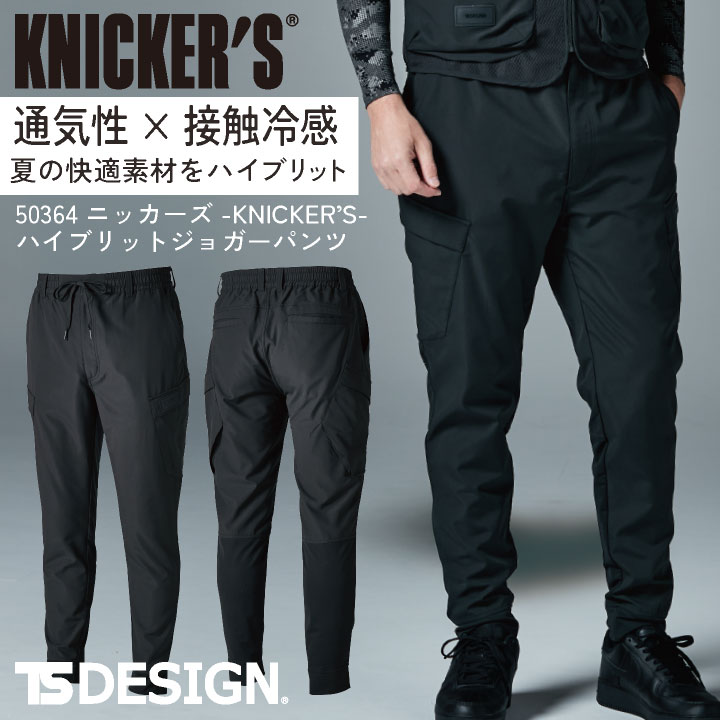 TS DESIGN ニッカーズジョガーパンツ 春夏 秋冬 パンツ メンズ レディース ストレッチ 高通気 接触冷感 消臭 仕事服 おしゃれ ワークパンツ /tw-50364